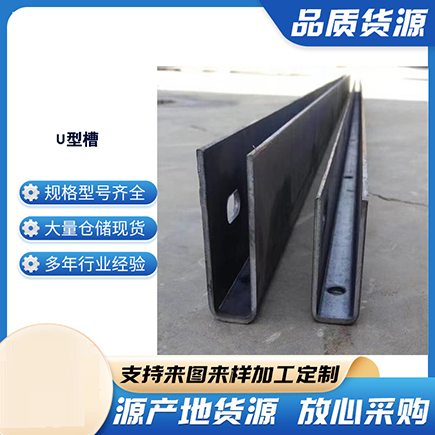 南开上海市U型槽钢